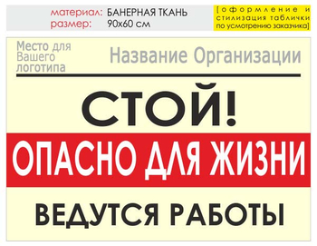 Информационный щит "опасно для жизни" (банер, 90х60 см) t19 - Охрана труда на строительных площадках - Информационные щиты - Магазин охраны труда ИЗО Стиль